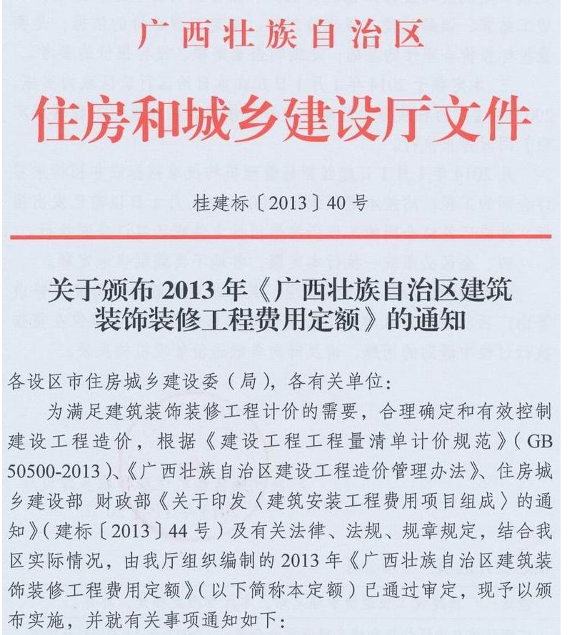 建筑装饰装修
