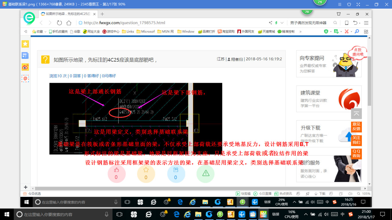 基础联系梁