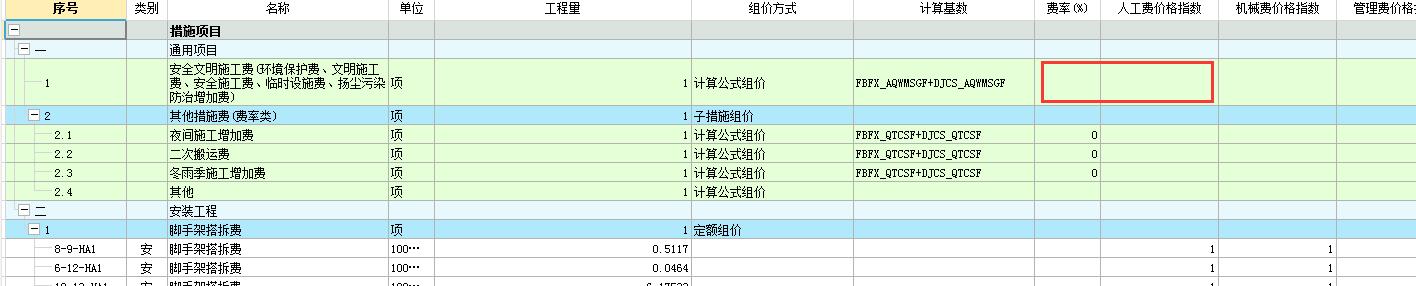 安全文明施工费