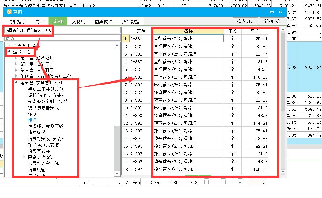 陕西定额