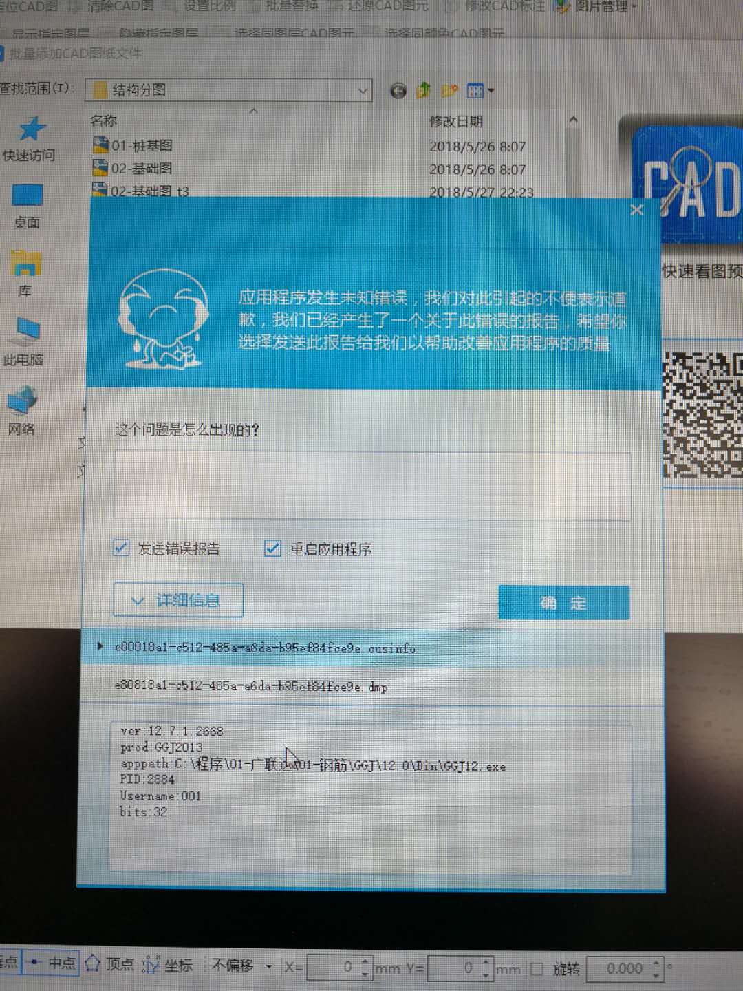 钢筋软件