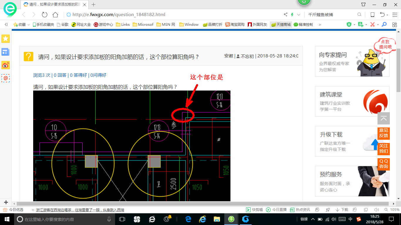 阳角加筋