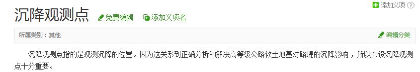 沉降观测点是什么意思