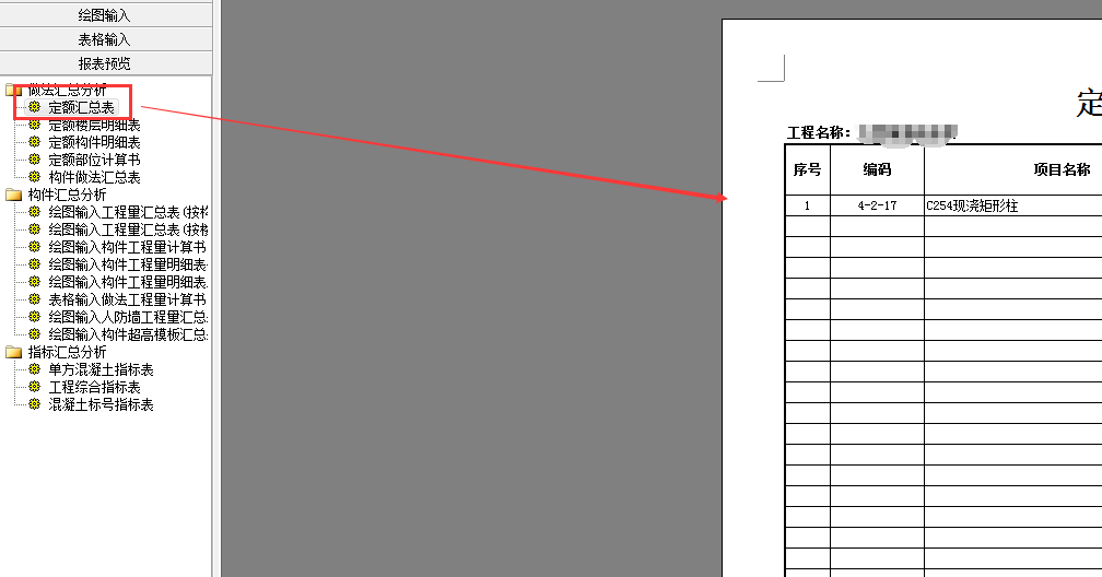 土建算量软件