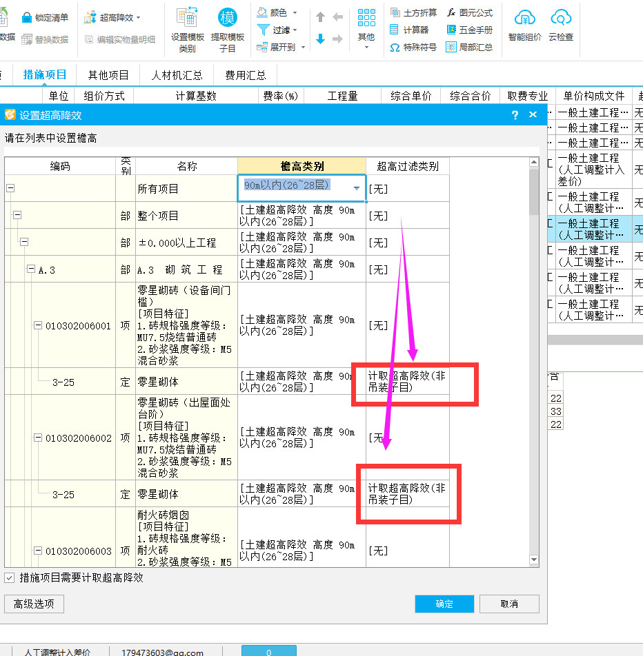 超高降效