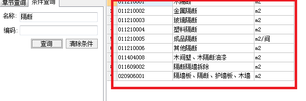 清单和定额