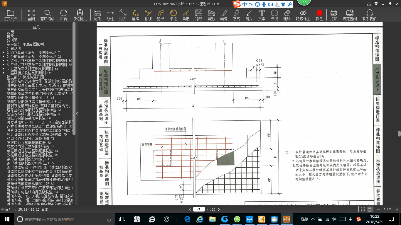 双柱独立基础