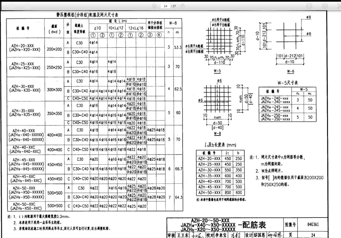 输入钢筋信息