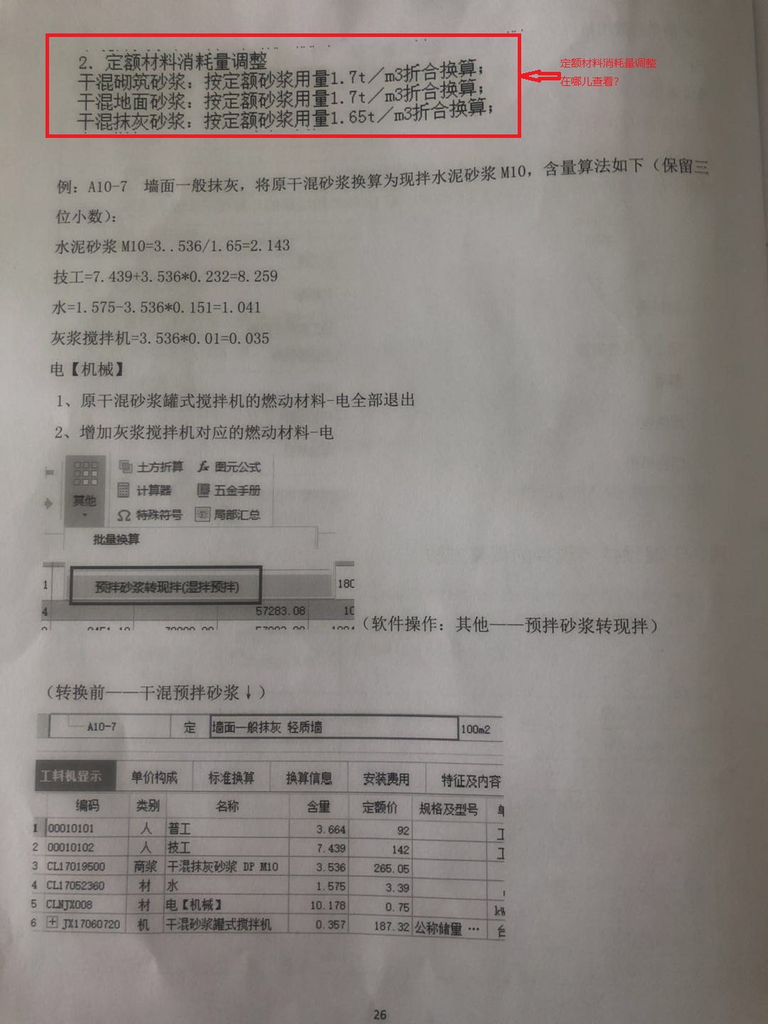 现拌砂浆
