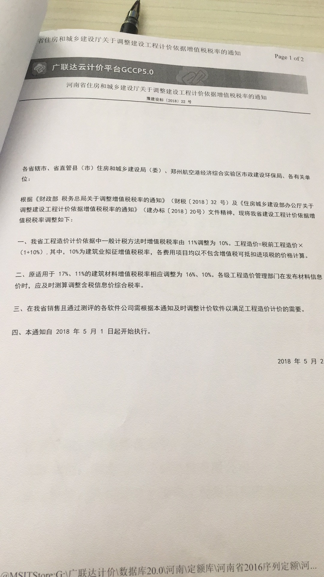 已标价工程量清单