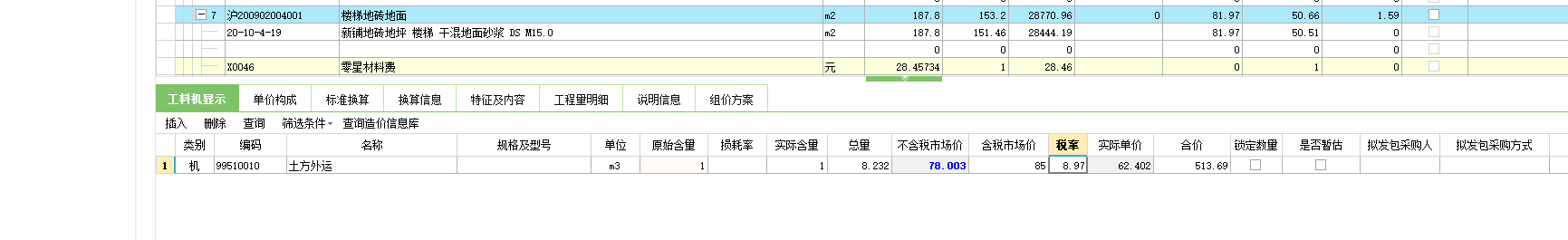 实际单价