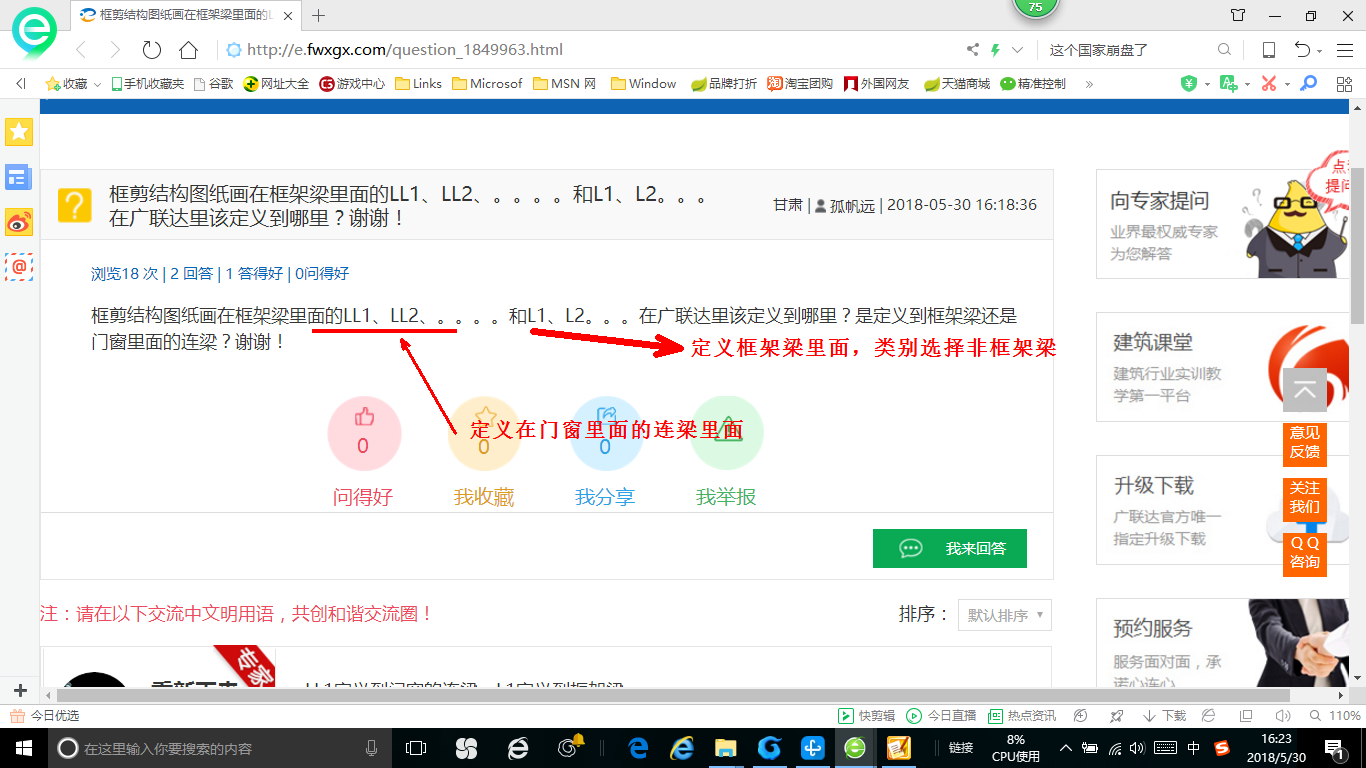 連梁