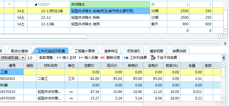 独立费