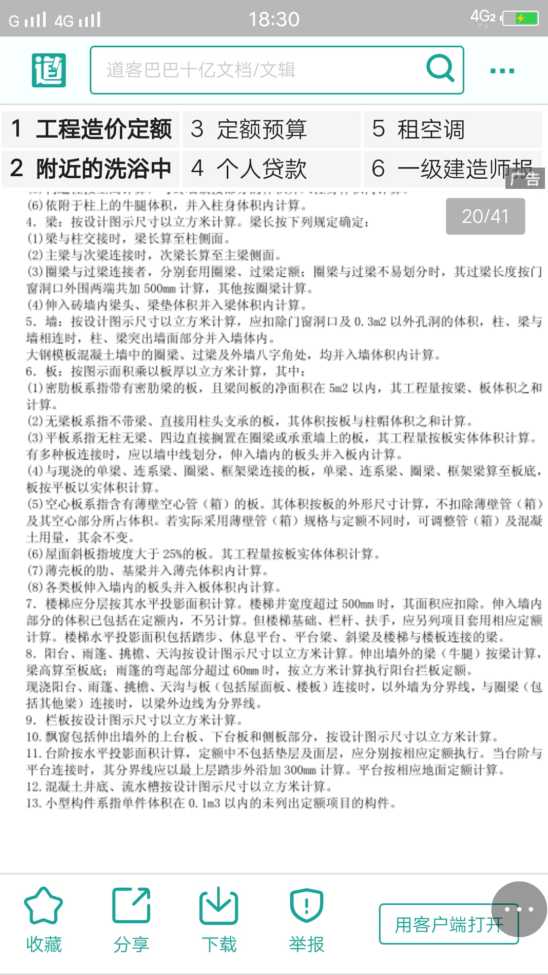 2011定額