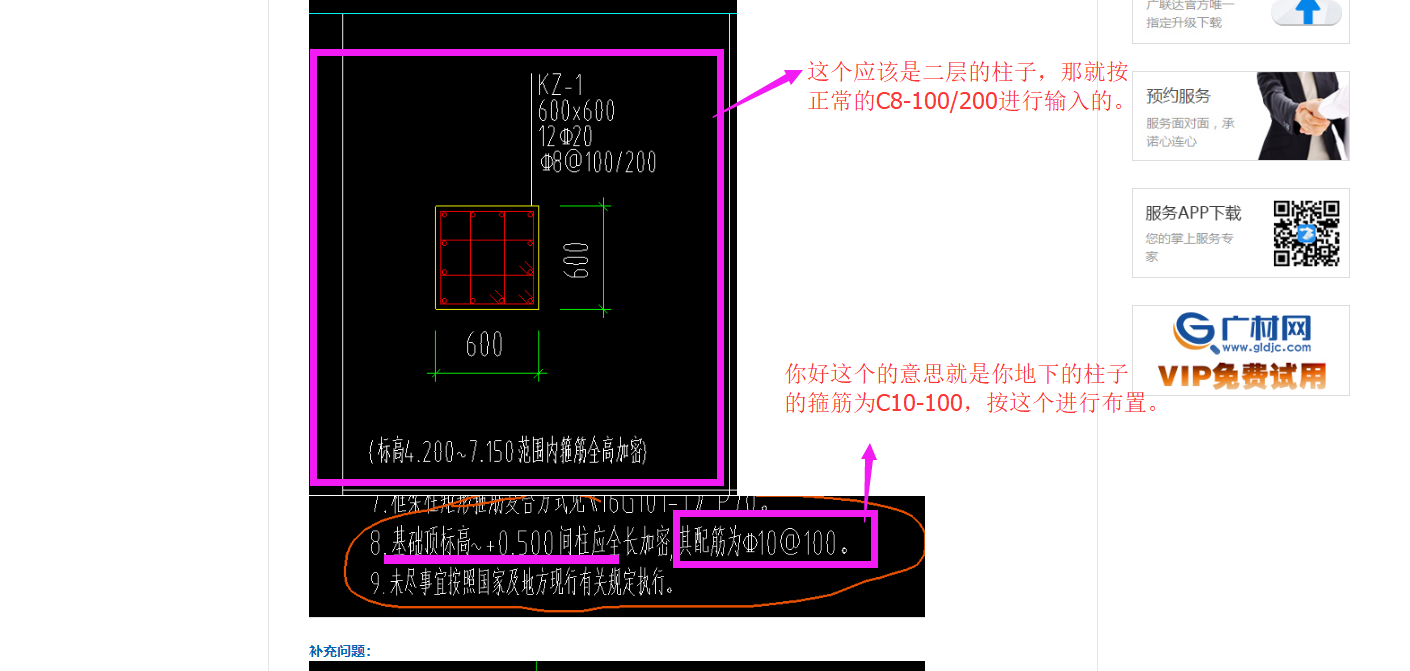 柱箍筋