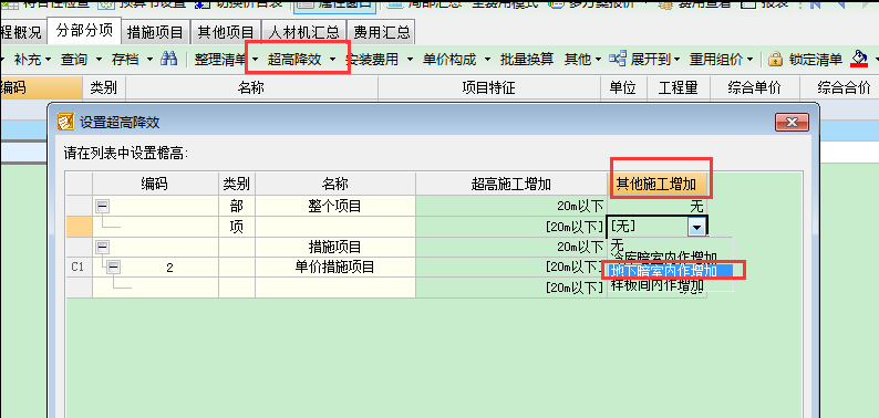 增加项目