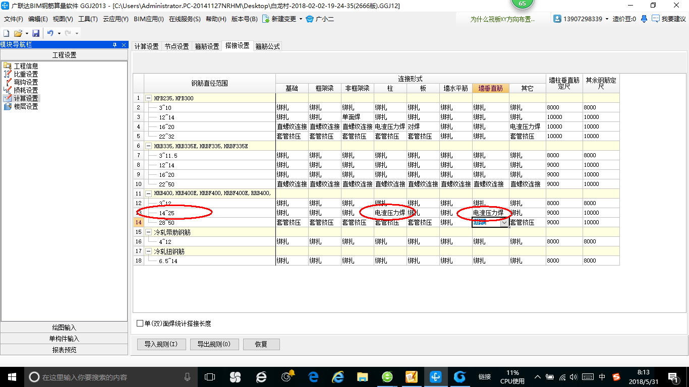 绑扎搭接
