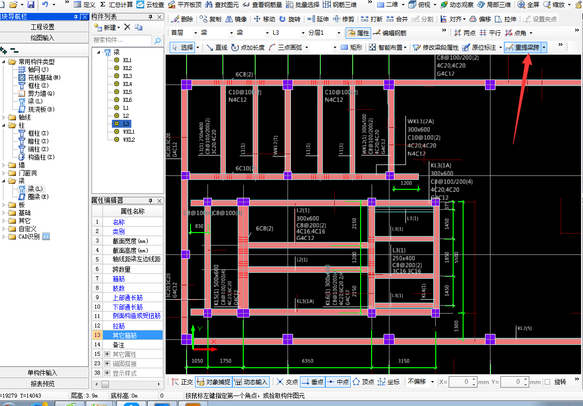 提取梁跨