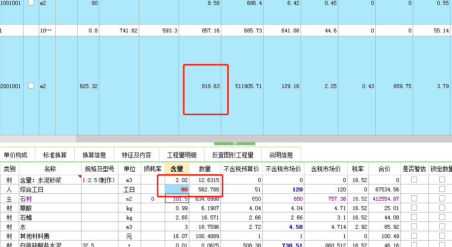 暂估价