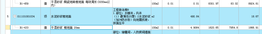 干混砂浆换算