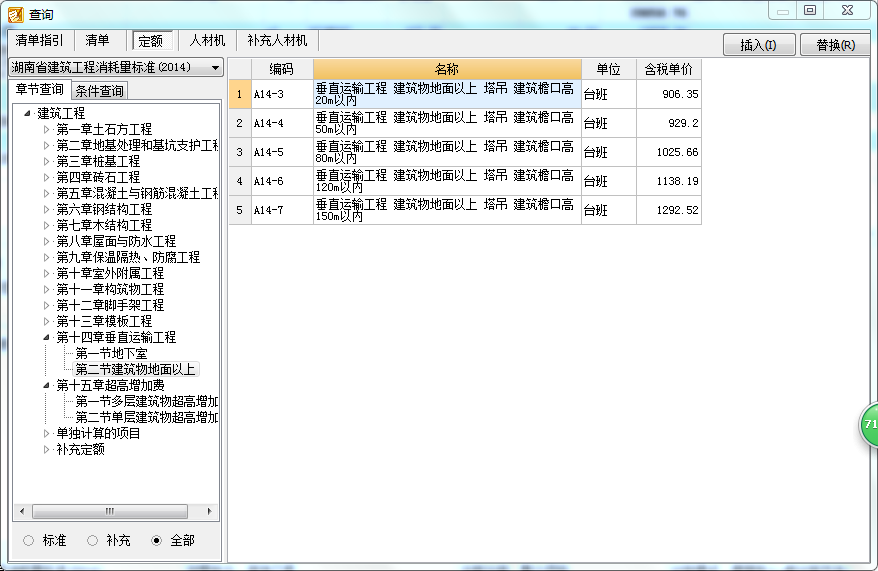 定额