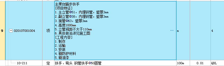 定额