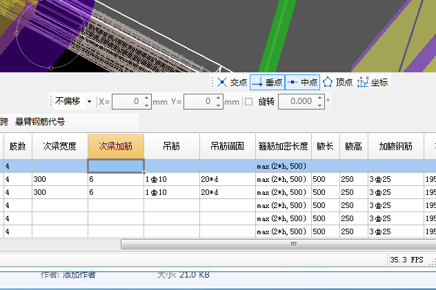 水平加腋