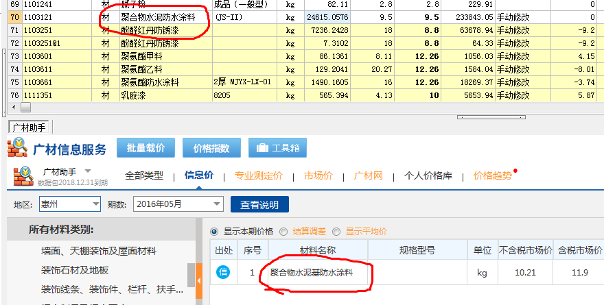 防水涂料