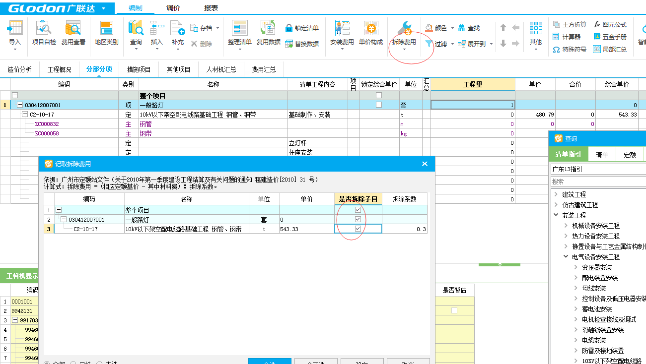 拆除怎么套定額