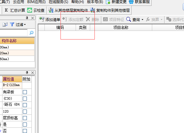 清单怎么套定额