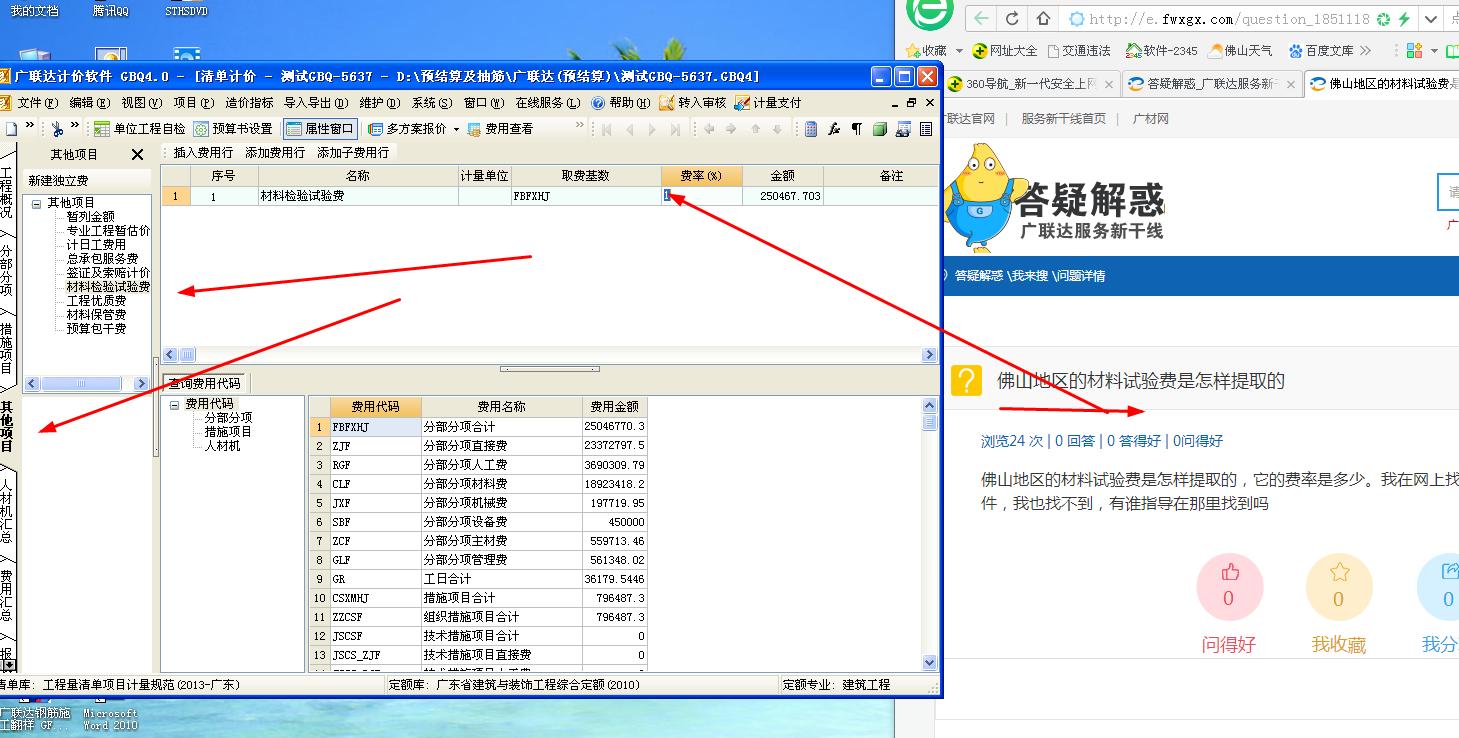 措施费