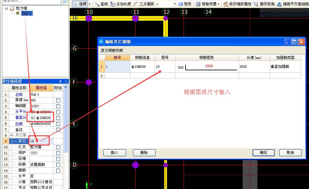 墙竖向钢筋