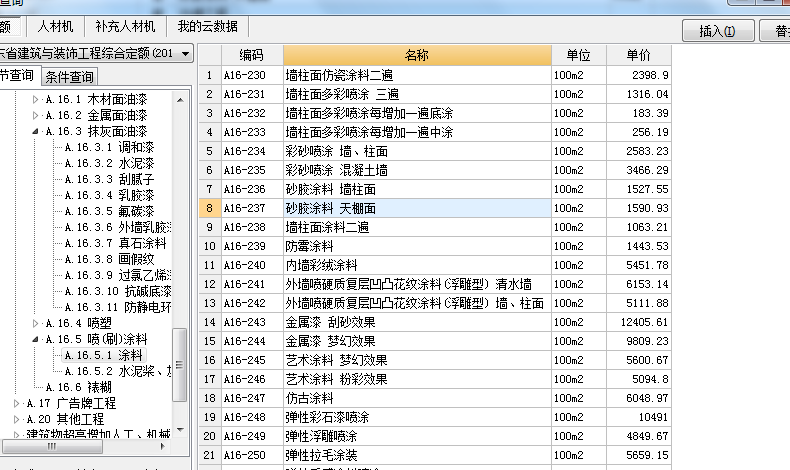 这个涂料应该怎么套定额呢