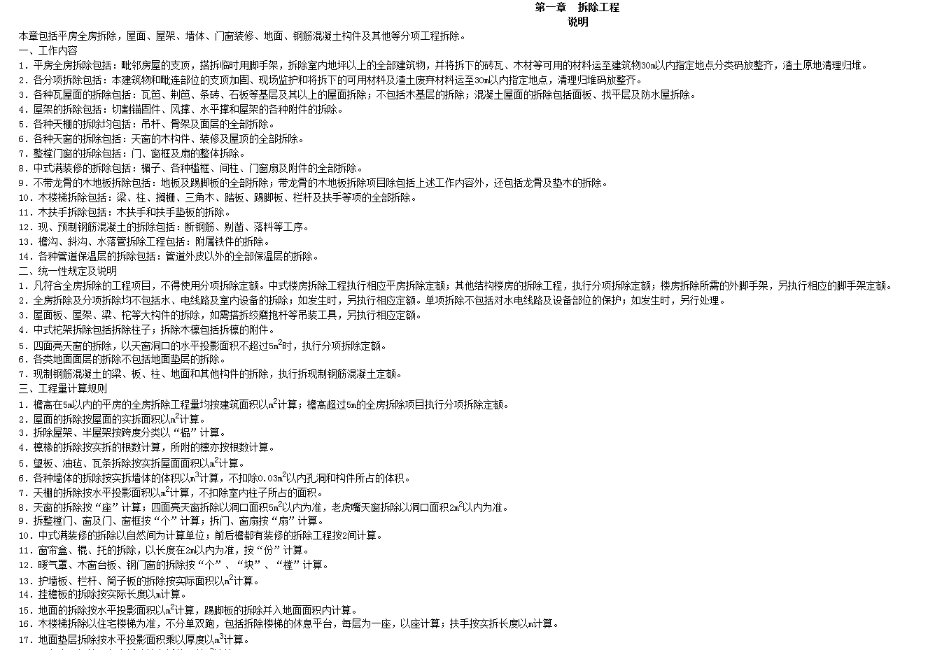 檐高怎么算