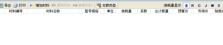 消耗量