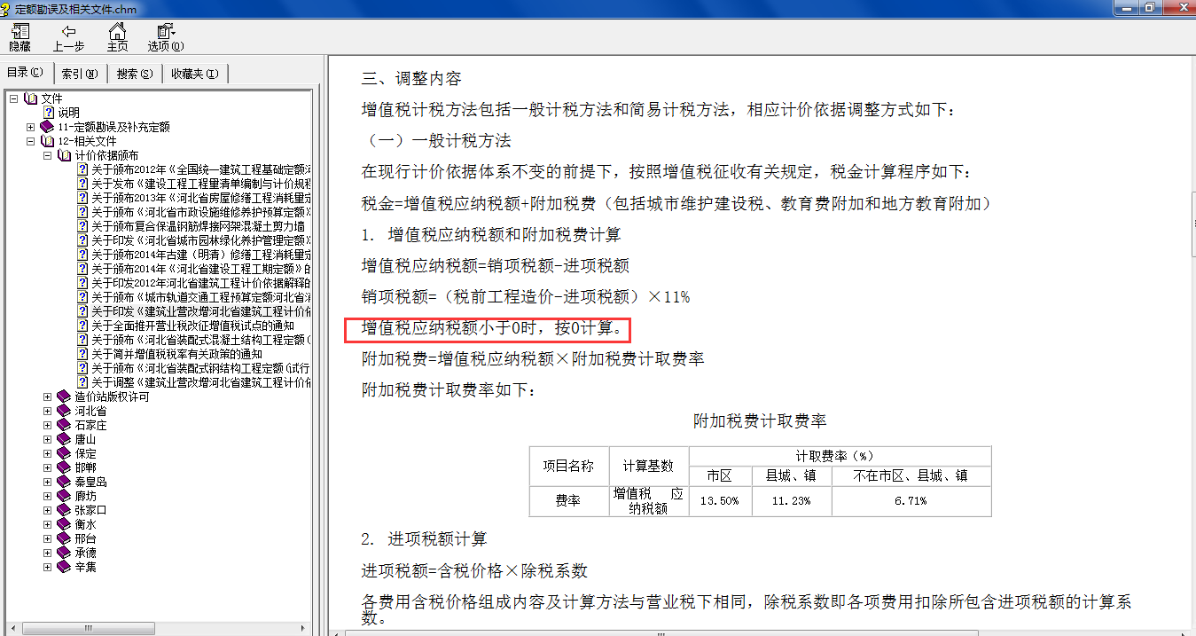 聯達計價軟件