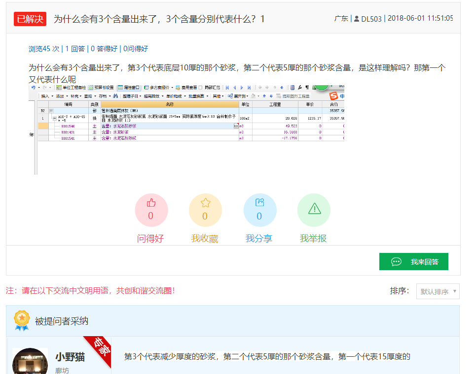 软件里