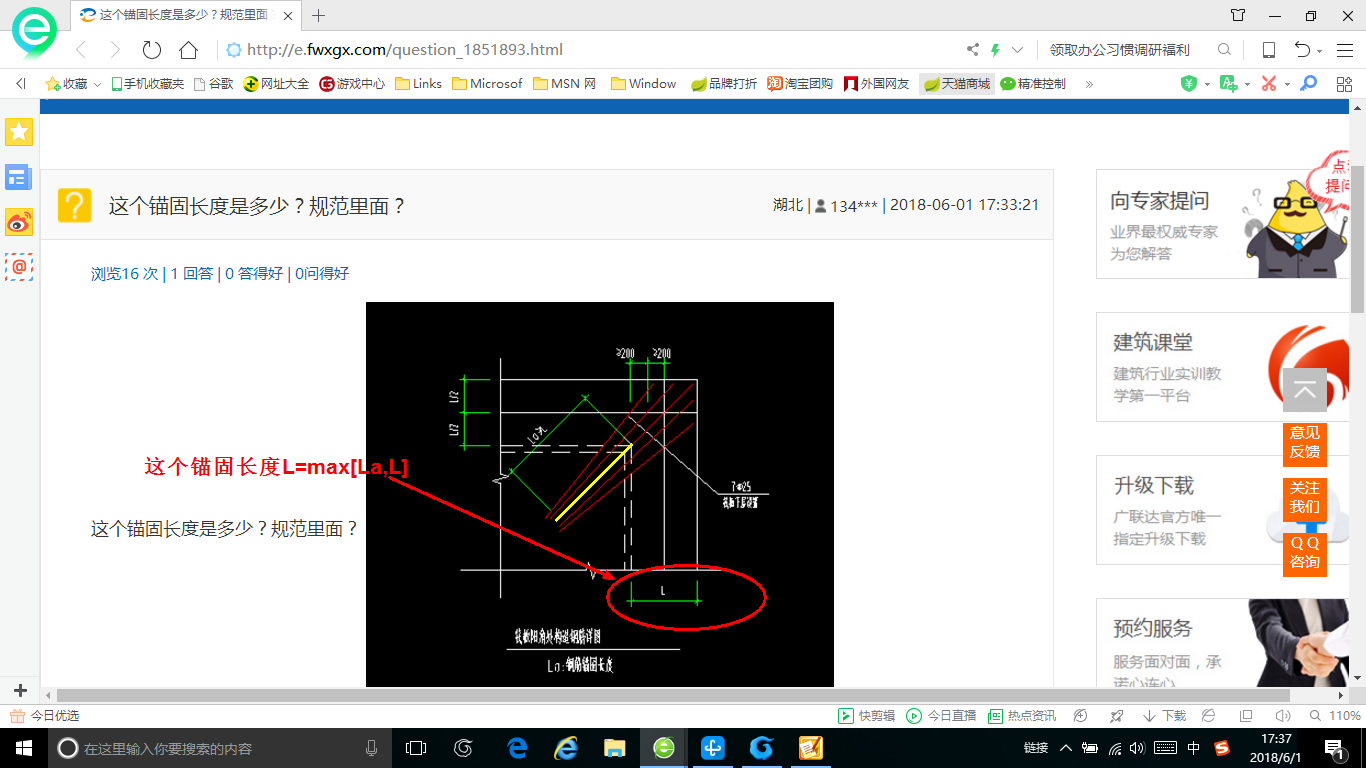 锚固