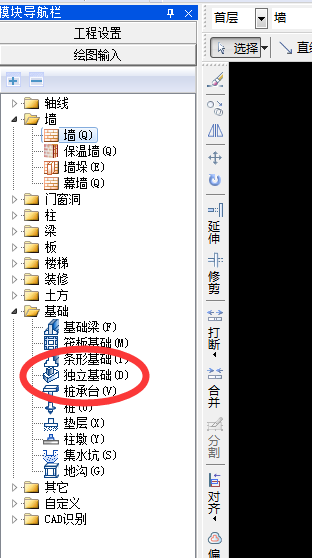 独立基础