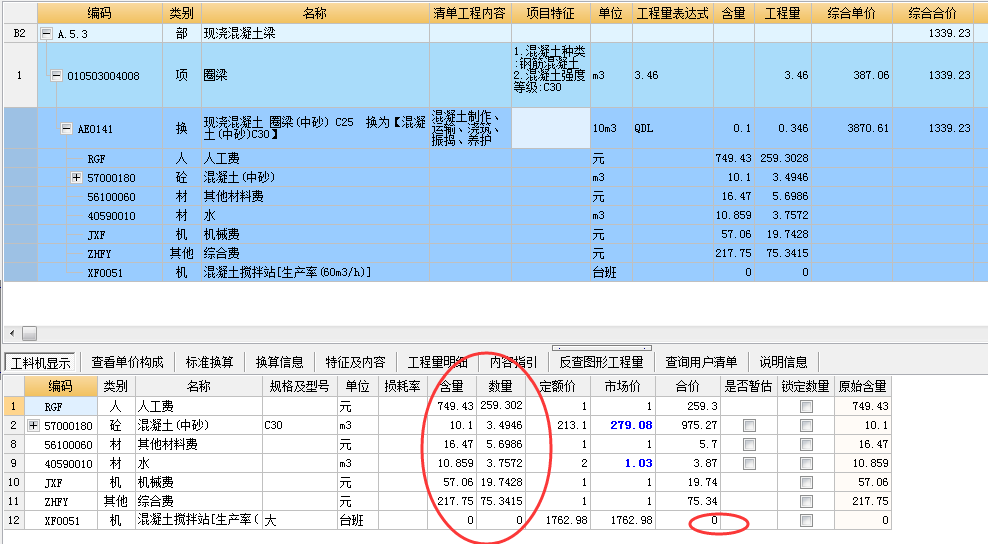 广联达普通混凝土套定额的问题