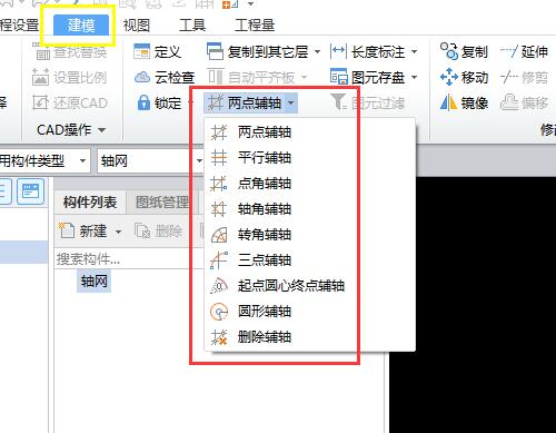 轴线