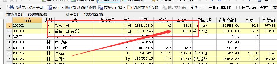 清单计价