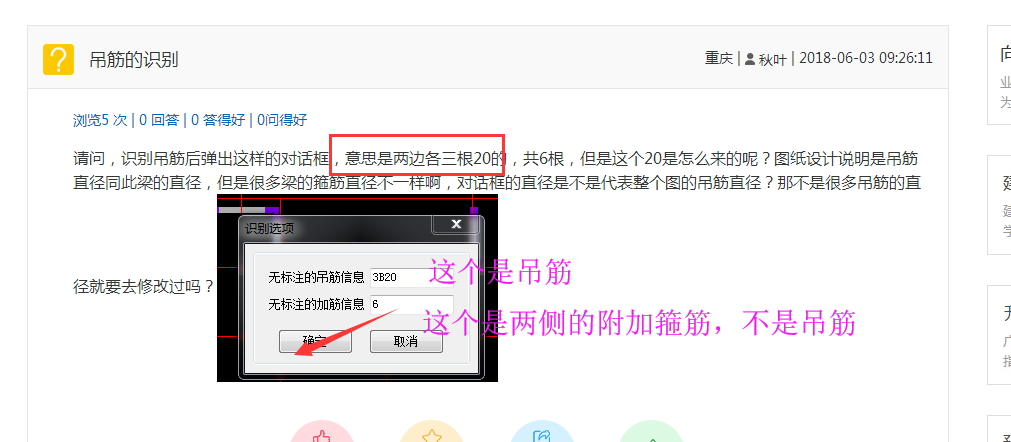 識(shí)別吊筋