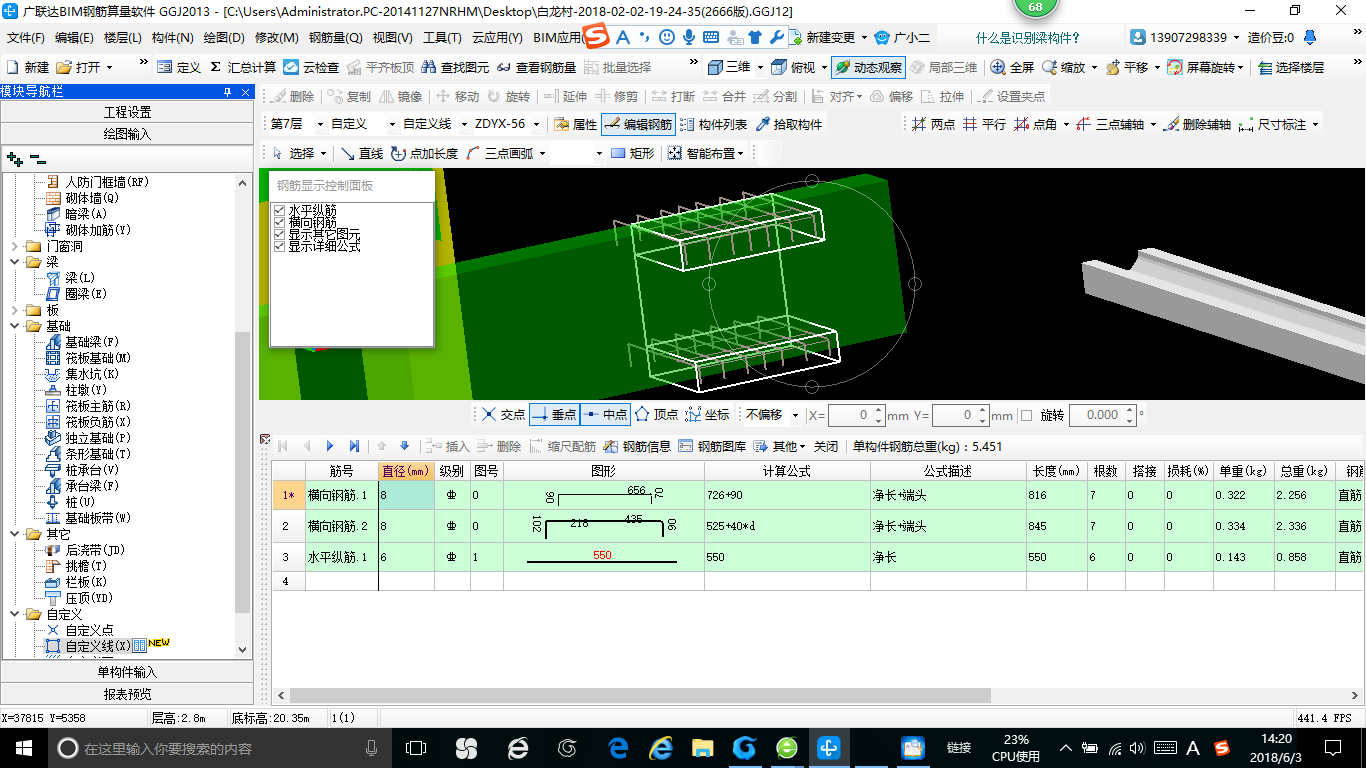 梁高