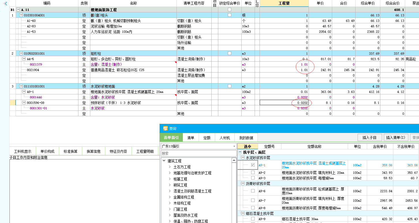 损耗率