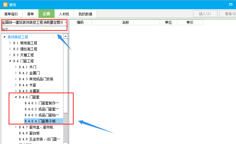 广联达清单