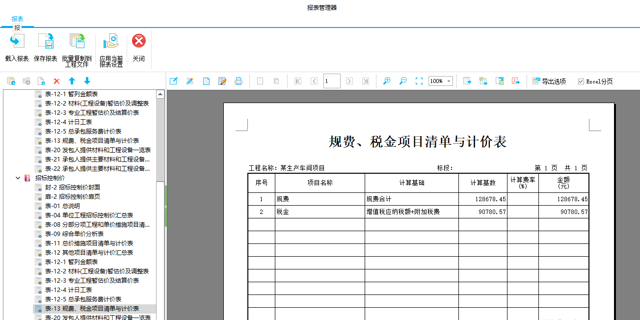 云計價
