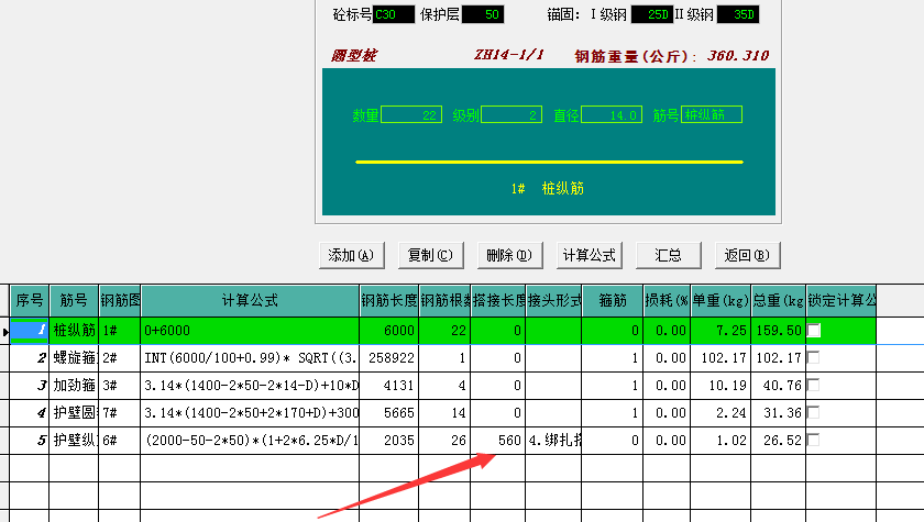 护壁纵筋