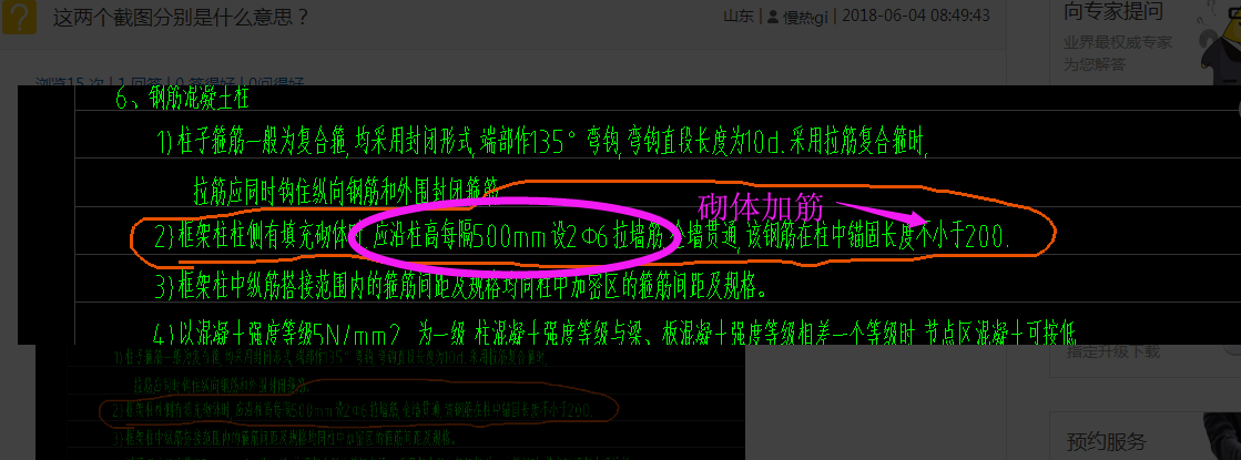 砌体加筋