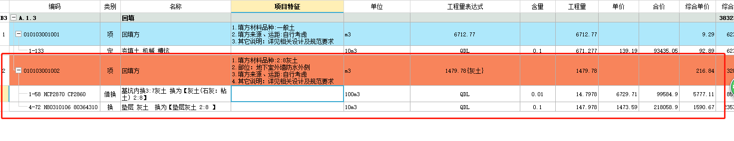 子目